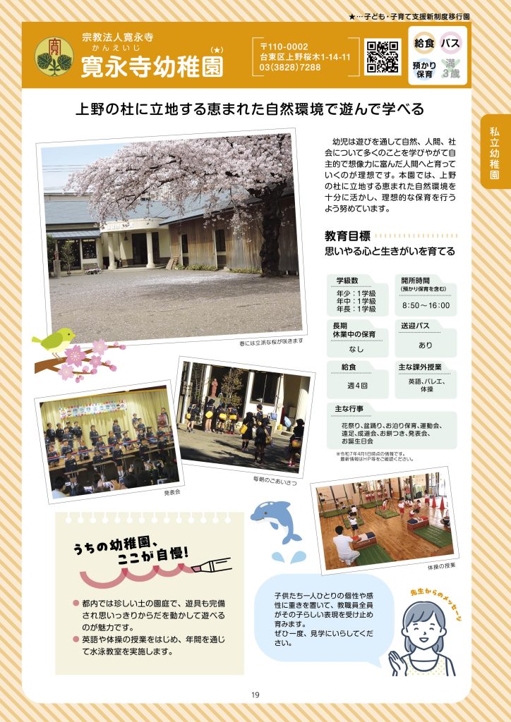 寛永寺幼稚園