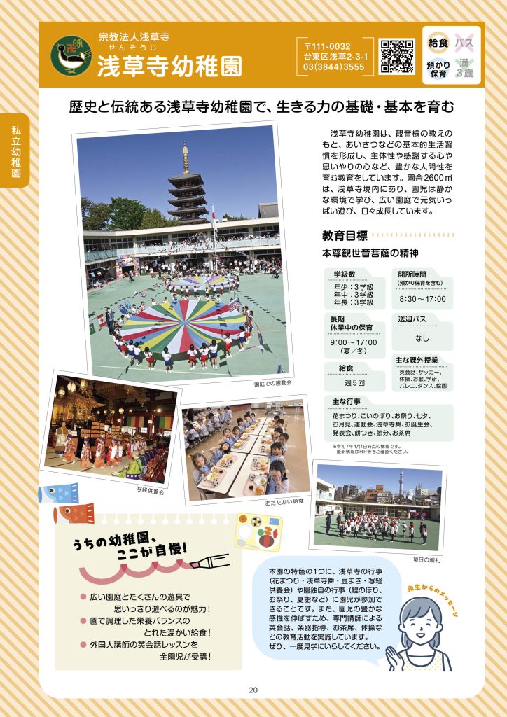 浅草寺幼稚園