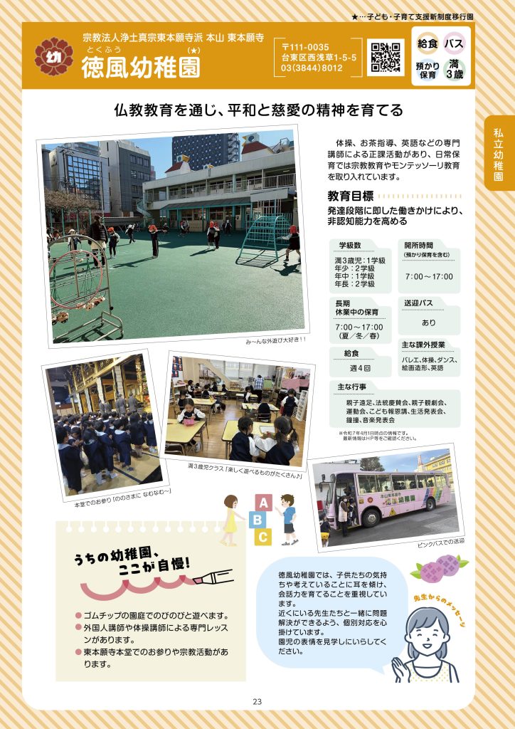 徳風幼稚園
