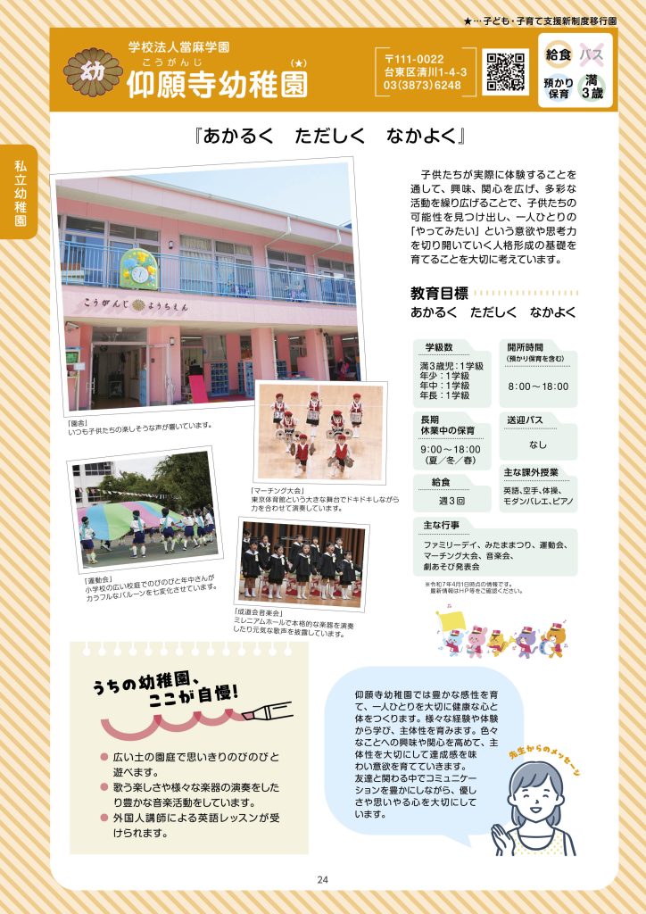 仰願寺幼稚園