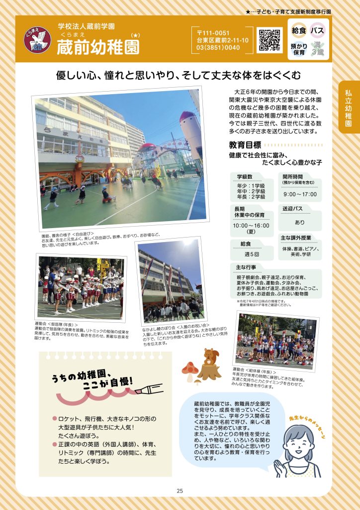 蔵前幼稚園
